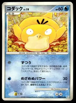 Psyduck 026/096 Non Holo Common Galactics Conquest Pokemon Japanese ~ HP - Image 1