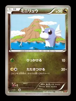 [NM-] Dratini Japanese Emerald Break 040/078 Pokemon A - Image 1