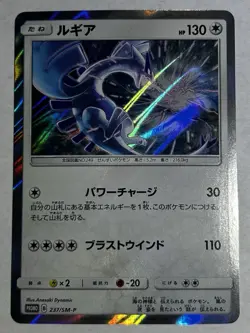 Pokemon TCG Lugia 237/SM-P Promo Sun & Moon 2018 Japanese - Image 1