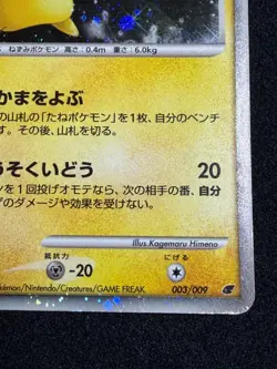 Pikachu 003/009 10th Movie Promo 2008 Pokemon Japanese - Image 5