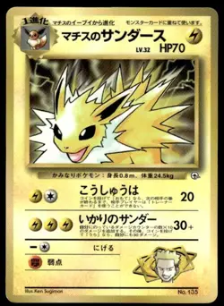 Lt. Surge's Jolteon NO. 135 Glossy Promo Corocoro Comics Pokemon Japanese ~ MP - Image 1