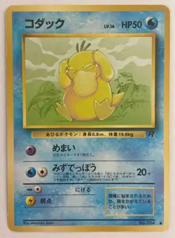 1997 Pokemon Mystery of the Fossils JP Psyduck #054 Common - Image 1