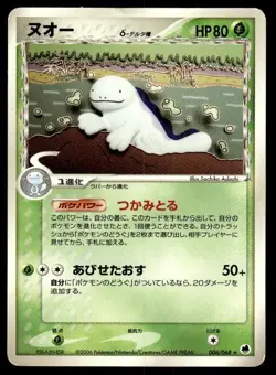 Quagsire 006/068 Non Holo Rare Dragon Frontiers Pokemon Japanese ~ HP - Image 1