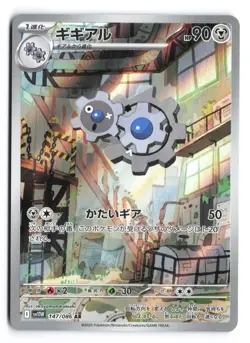 Klang Art Rare SV11W: White Flare 147/086 Japanese Pokemon TCG NM - Image 1
