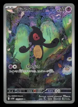 Yamask 119/086 White Flare Art Rare 2025 Japanese Pokemon TCG NM - Image 2