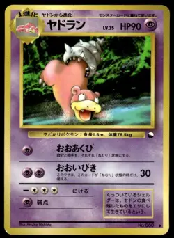 Slowbro NO. 080 Glossy Common Vending Series 3 Pokemon Japanese ~ HP - Image 1