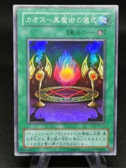 Yugioh Japanese P3-10 Black Magic Ritual Super LP - Image 1