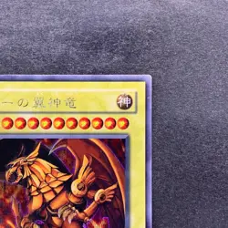 NM The Winged Dragon of Ra G4-03 Secret Rare YuGiOh 1780 - Image 3