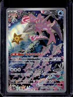 2023 Japanese Pokemon Ancient Roar Veluza Art Rare SV4K #070/066 - Image 1