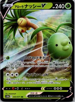 Alolan Exeggutor V Holo Double Rare S10b: Pokemon GO 005/071 NM - Image 1
