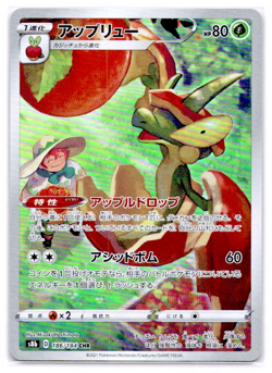 Flapple 186/184 CHR S8b VMAX Climax Japanese Pokemon Card - Image 1