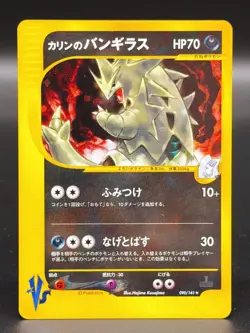 [LP] Karen's Tyranitar Pokemon Card Japanese 090/141 1st Edition VS Holo 9726 - Image 1