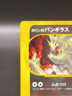[LP] Karen's Tyranitar Pokemon Card Japanese 090/141 1st Edition VS Holo 9726 - Image 3