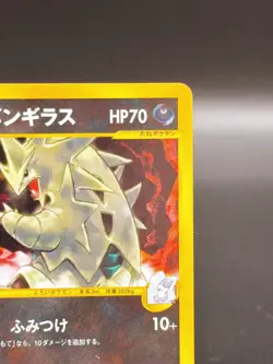 [LP] Karen's Tyranitar Pokemon Card Japanese 090/141 1st Edition VS Holo 9726 - Image 4