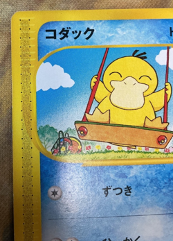 Psyduck 020/092 The Town on No Map Pokemon Card Japanese Unlimited #2641 - Image 2
