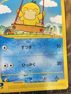 Psyduck 020/092 The Town on No Map Pokemon Card Japanese Unlimited #2641 - Image 5