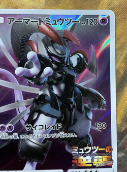 Armored Mewtwo 365/SM-P Movie Promo 2019 Pokemon Card Japanese #3006 - Image 4
