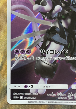 Armored Mewtwo 365/SM-P Movie Promo 2019 Pokemon Card Japanese #3006 - Image 5