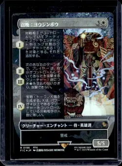 2025 Magic MTG Final Fantasy Summon: Yojimbo BL Commander Foil Rare #196 - Image 1