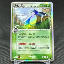 Snorlax δ 001/068 EX Dragon Frontiers 1st ED 2006 Japanese Pokemon Card #7458 - Image 1