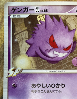 Gengar LV.65 043/090 Bonds to the End of Time 1st Edition Pokemon Japanese #2614 - Image 3
