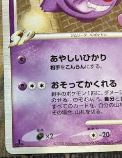 Gengar LV.65 043/090 Bonds to the End of Time 1st Edition Pokemon Japanese #2614 - Image 5