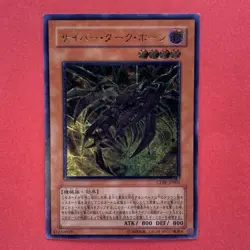 NM Cyberdark Horn CDIP-JP001 Ultimate Rare YuGiOh teka - Image 1