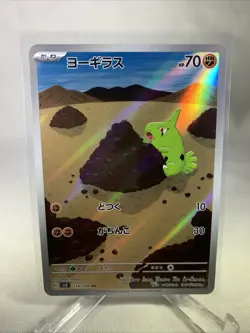 Larvitar AR 114/108 SV3 Ruler of the Black Flame Pokemon Card Japanese 2023 NM - Image 1