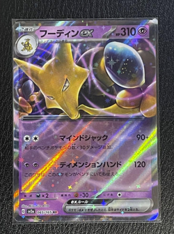 Pokemon Card Alakazam ex SAR RR 203/165 sv2a 151 Japanese Scarlet & Violet - Image 2