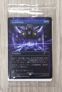 MTG Fatalism / Arcane Denial shield non foil Final Fantasy Promo Japanese NEW - Image 1