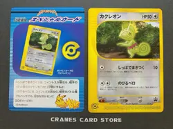 [LP] Pokemon Card Kecleon 001/P Movie e-Series Black Star Promo Japanese - Image 1