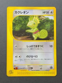 [LP] Pokemon Card Kecleon 001/P Movie e-Series Black Star Promo Japanese - Image 2