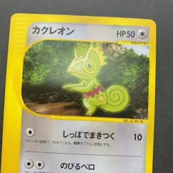 [LP] Pokemon Card Kecleon 001/P Movie e-Series Black Star Promo Japanese - Image 4