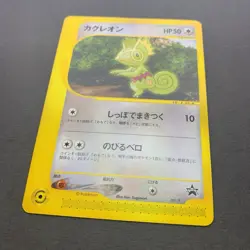 [LP] Pokemon Card Kecleon 001/P Movie e-Series Black Star Promo Japanese - Image 5