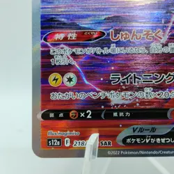 Pokemon Cards Raikou V SAR 218/172 S12a VSTAR Universe NM Japanese j727 - Image 4