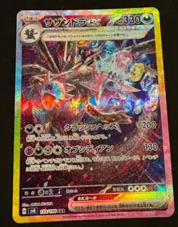 Pokemon Card Hydreigon ex SAR 133/106 sv8 Super Electric Breaker Japanese NM - Image 1