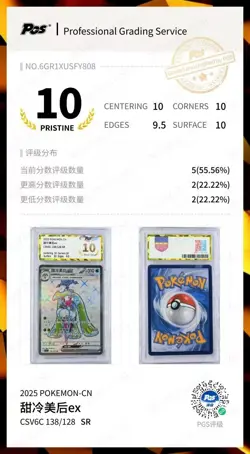 NM Pokemon TCG S-Chinese Tsareena ex CSV6C 138/128 SR Holo Card - Image 3