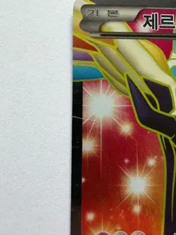2014 Pokemon Xerneas EX Full Art 146/146 Xy Holo Korean (012/023) MP - Image 2