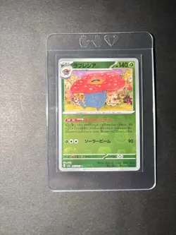 Vileplume Masterball 045/165 SV2a Pokemon 151 Japanese Pokemon Card TCG - Image 2