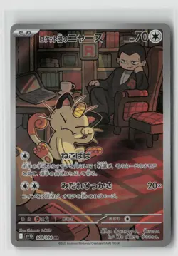 Team Rocket's Meowth #109/098 Art Rare Pokemon TCG Japanese NM - Image 1