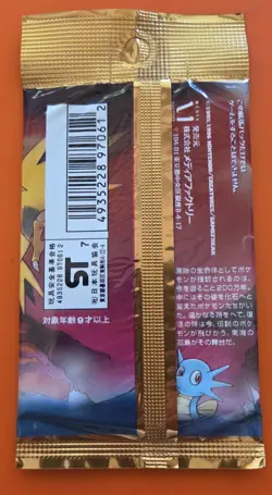 Pokemon Booster Pack 3 - The Secret of Fossils - Pocket Monsters 1995, Sealed 4935228970612 - Image 2