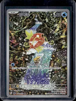 2023 Pokemon Scarlet & Violet Triplet Beat Korean Magikarp Art Rare #080/073 - Image 1