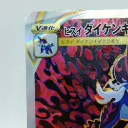 Pokemon Cards Hisuian Samurott VSTAR SAR 230/172 S12a Universe NM Japanese j729 - Image 2
