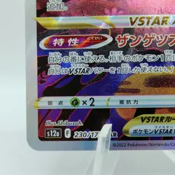 Pokemon Cards Hisuian Samurott VSTAR SAR 230/172 S12a Universe NM Japanese j729 - Image 4