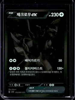 2025 Pokemon Black Bolt KR Zekrom ex and White Rare #174/086 - Image 1