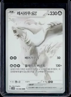 2025 Pokemon White Flare KR Reshiram ex Black and Rare #174/086 - Image 1