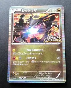 Rayquaza 144/BW-P Nobunaga Promo Japanese Pokemon Cards 2012 - Image 1