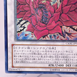 Yugioh Black Rose Dragon Ultimate Rare CSOC-JP039 Japanese - Image 5