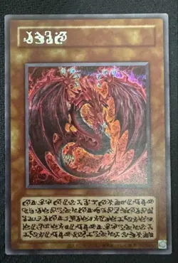 Uria, Lord of Searing Flames Secret Rare Anime Art Slifer Red YuGiOh Japanese - Image 1