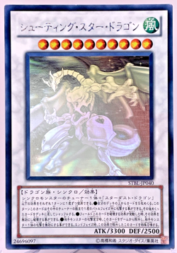 Yugioh Shooting Star Dragon Holographic Rare STBL-JP040 Japanese - Image 1